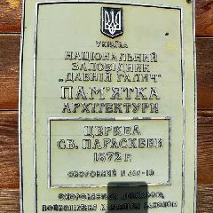 Церкві св. Параскеви в с. Курипів Галицького р-ну, виповнилось 152 роки